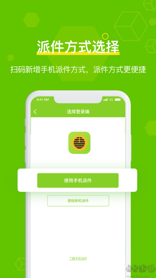 丰巢管家