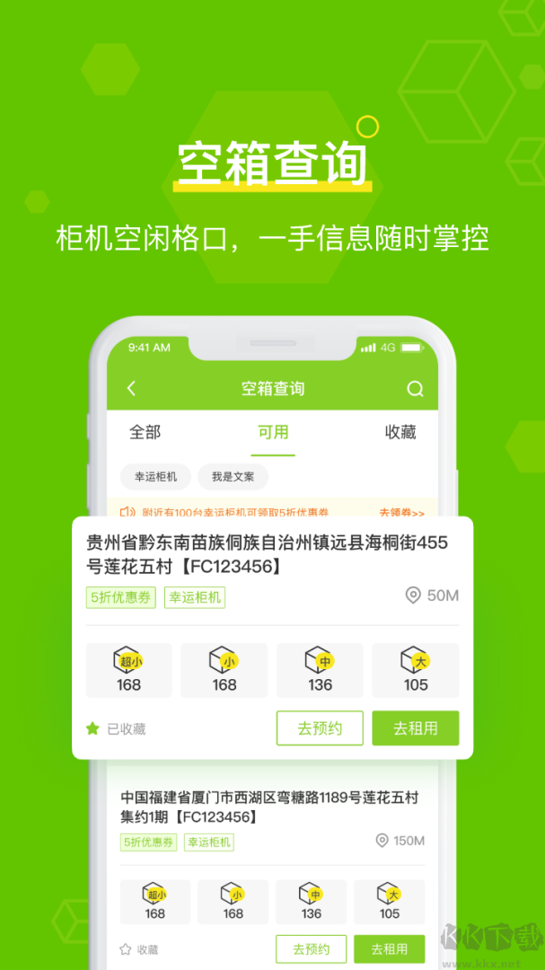 丰巢管家