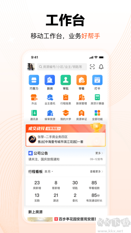 巧房app安卓版