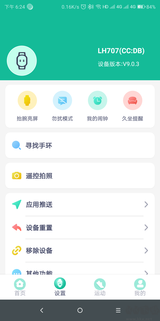 fitpro app最新版