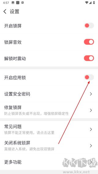 锁屏大全