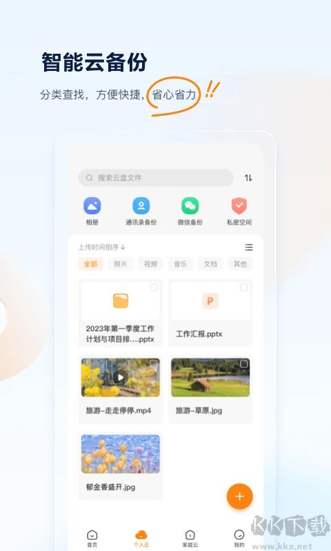 联通云盘