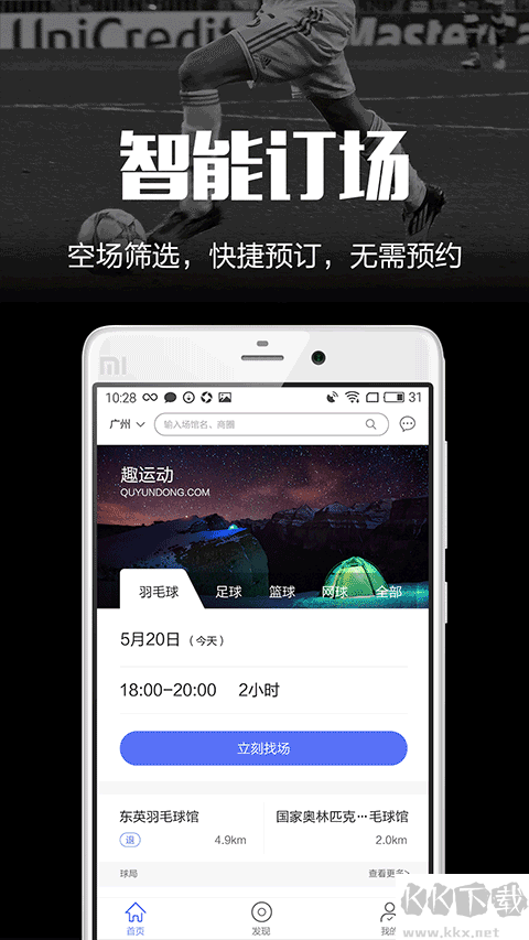 趣运动
