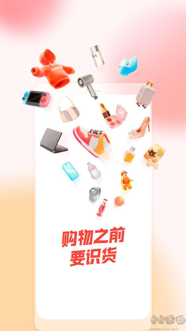 识货app官方版