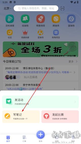 趣运动