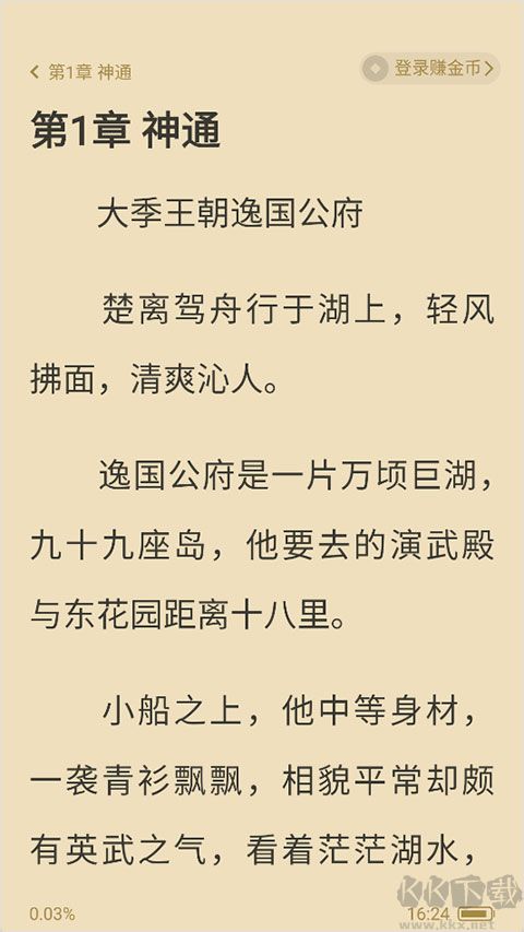趣悦免费小说