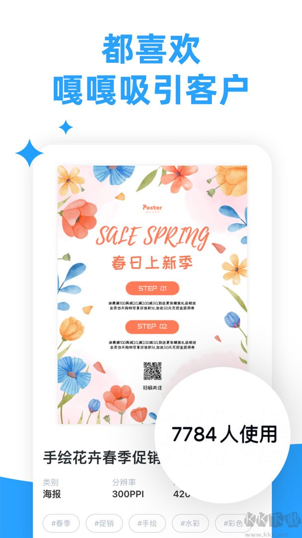 海报制作大师