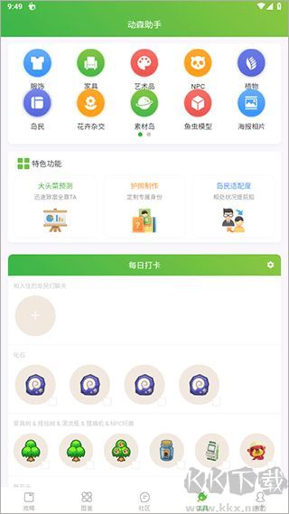 动森助手