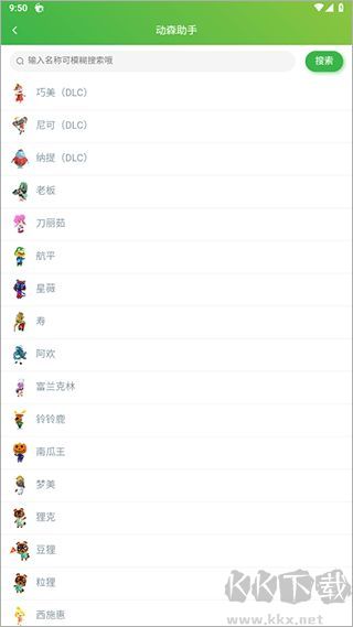动森助手