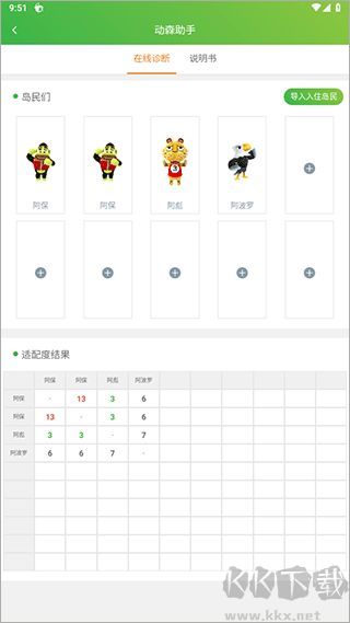 动森助手