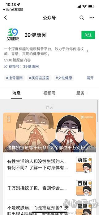 39就医助手
