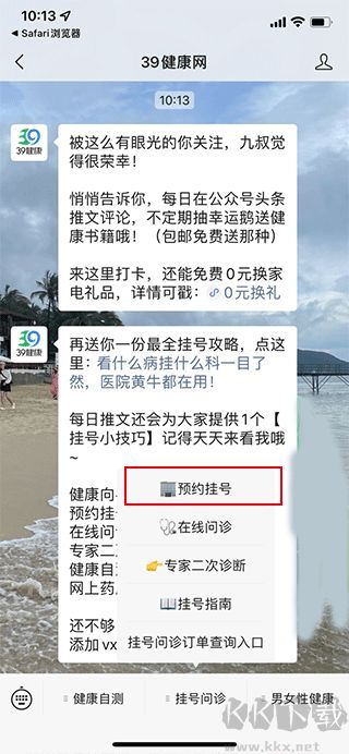 39就医助手