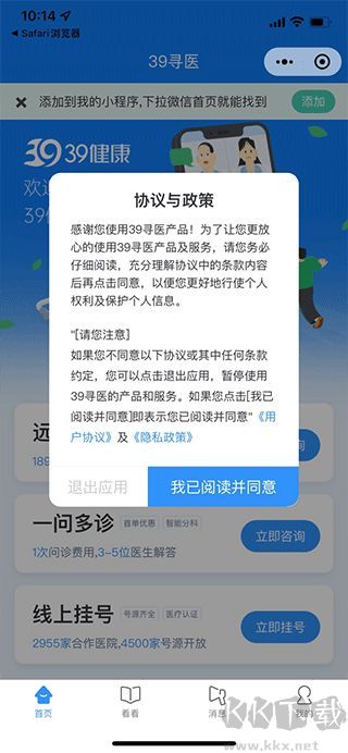 39就医助手