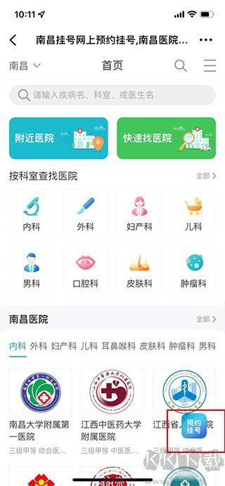 39就医助手