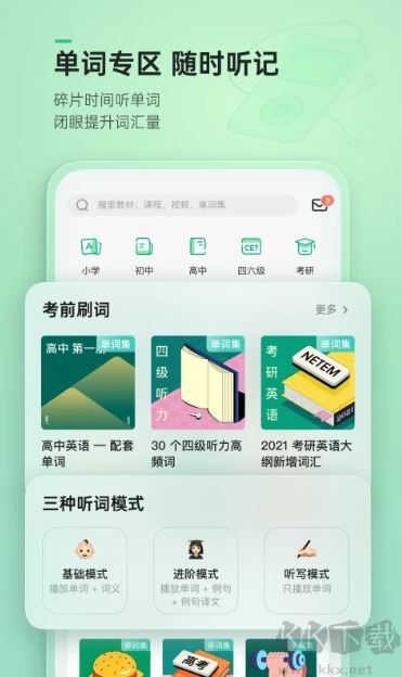 轻听英语