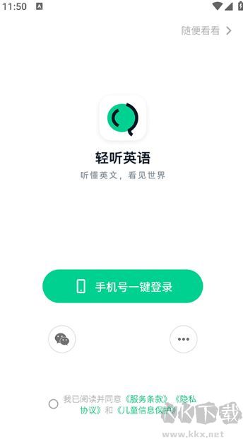 轻听英语