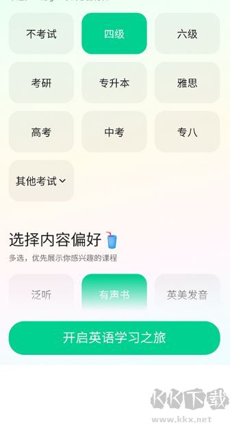 轻听英语