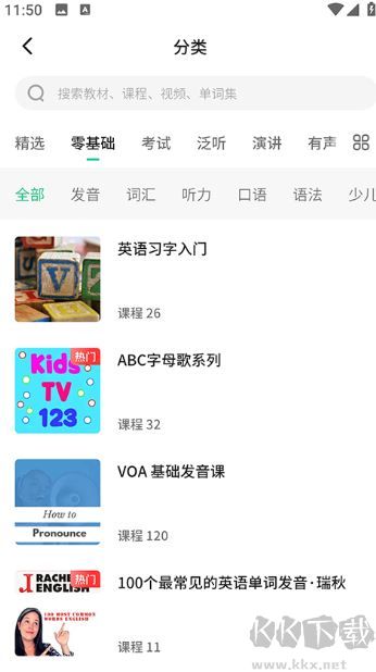 轻听英语