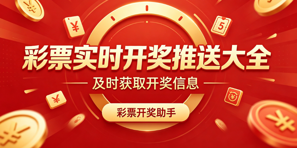 彩票图表走势分析|安卓最新版苹果完整版|精选软件专题