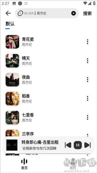 新音悦播放器
