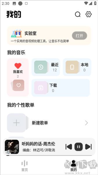 新音悦播放器