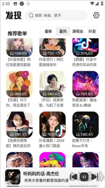 新音悦播放器