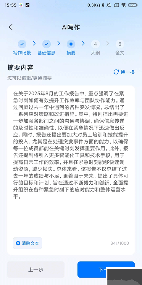 新华妙笔