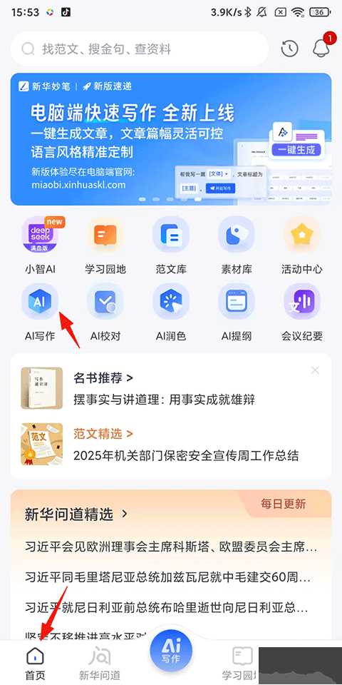 新华妙笔