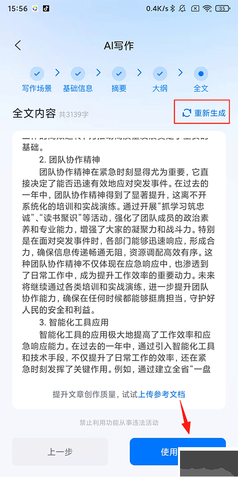 新华妙笔