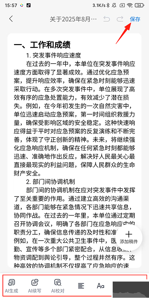 新华妙笔