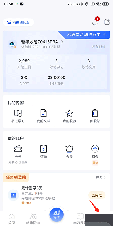 新华妙笔