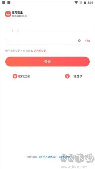 惠每医生