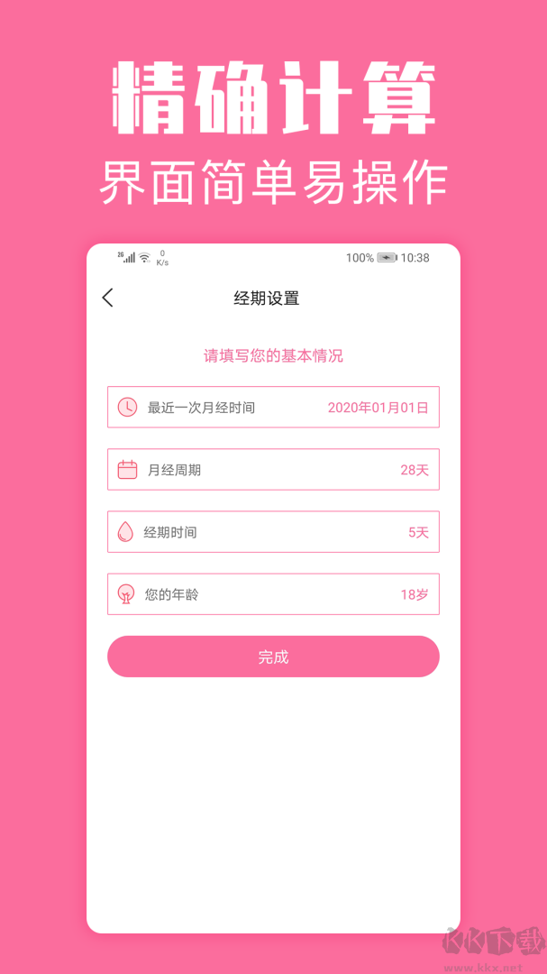 经期管家