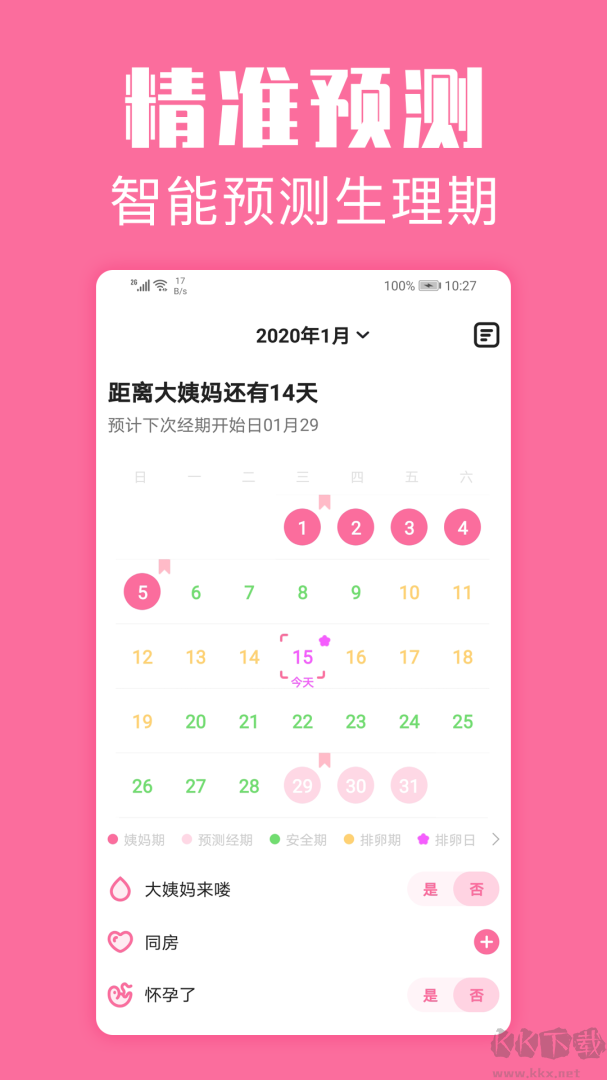 经期管家
