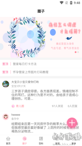经期管家