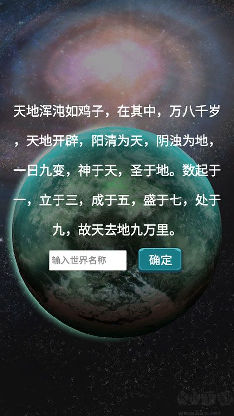 天道模拟器