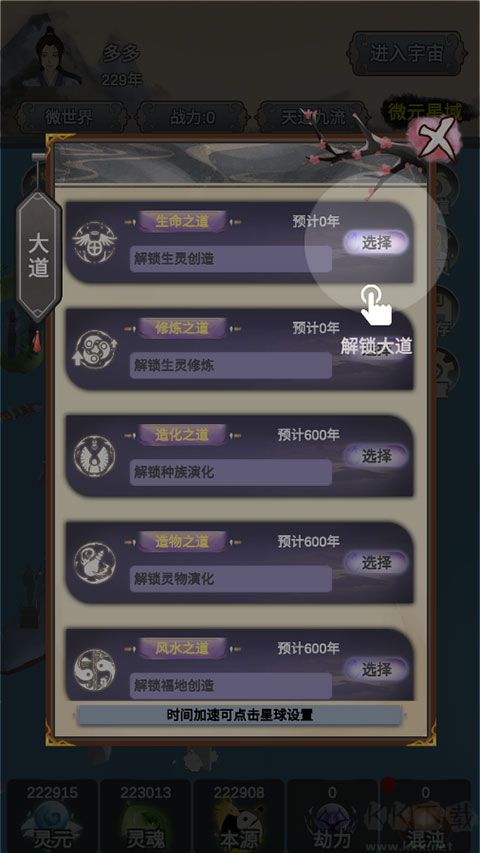 天道模拟器