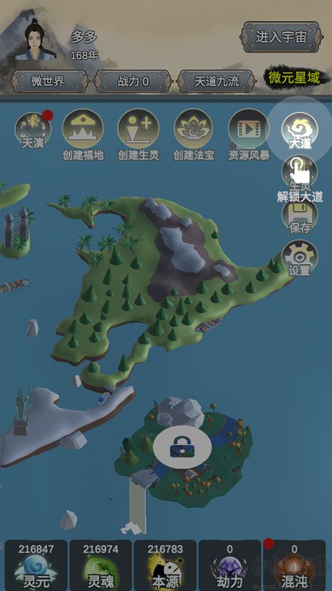 天道模拟器