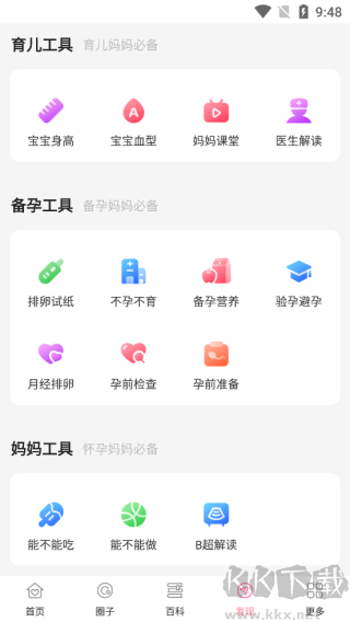 经期管家
