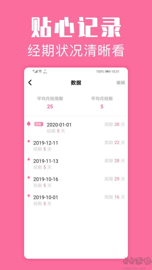 经期管家