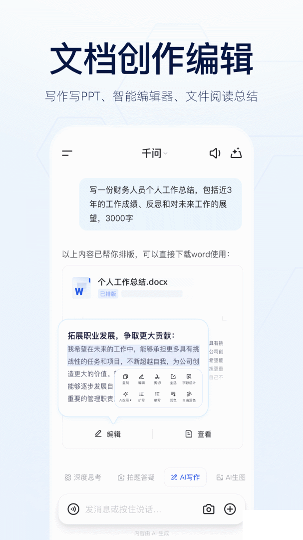 千问app官方版