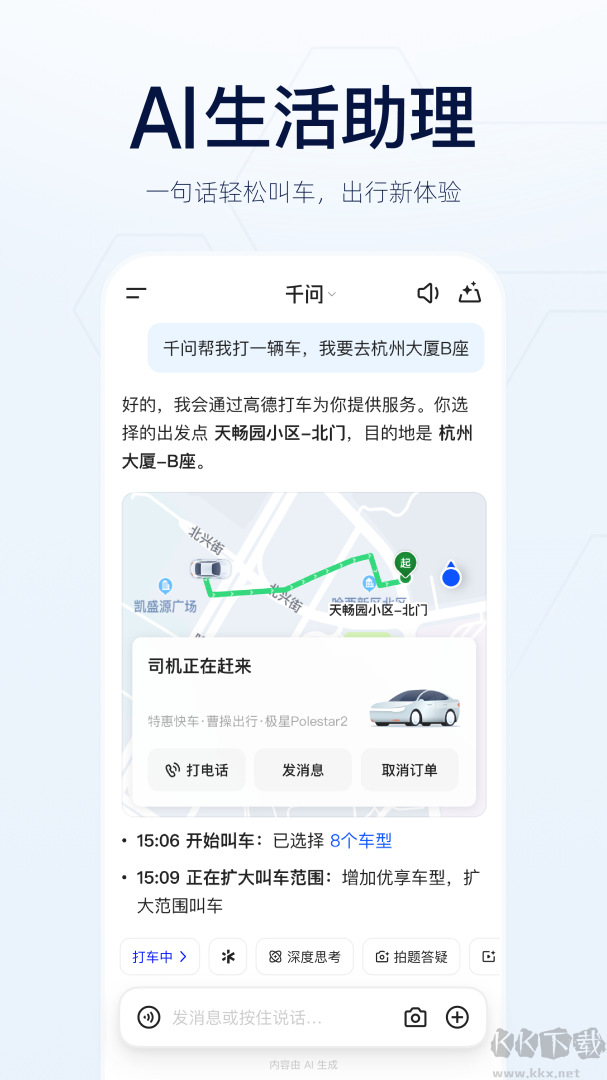 千问app官方版