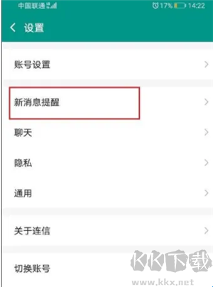 连信app