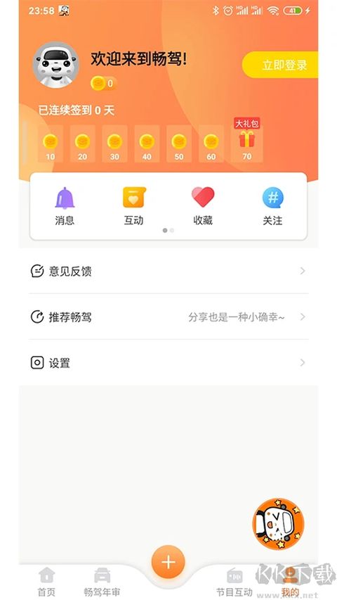 佛山电台畅驾