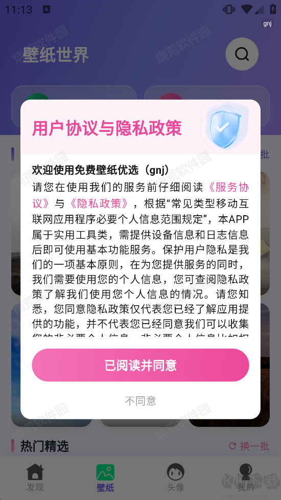 免费壁纸优选