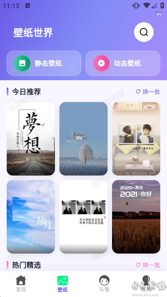 免费壁纸优选