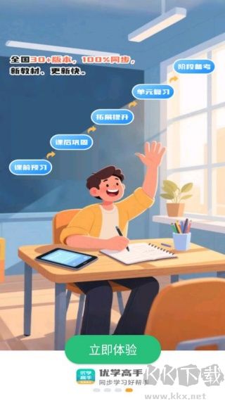 优学高手
