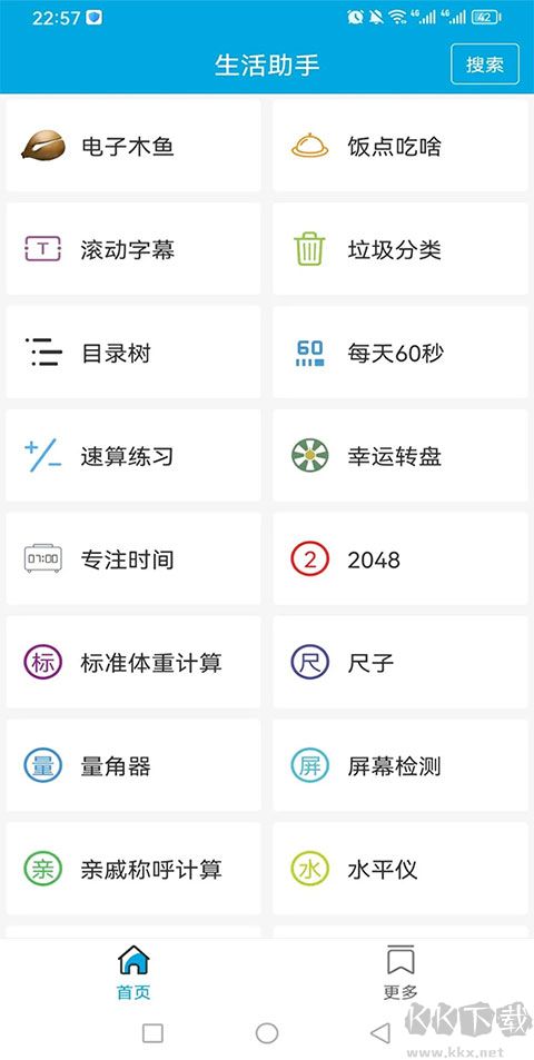 生活助手