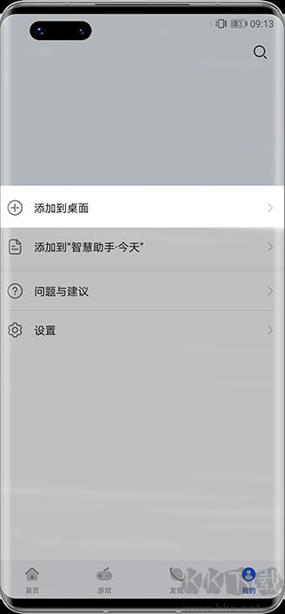 快应用中心