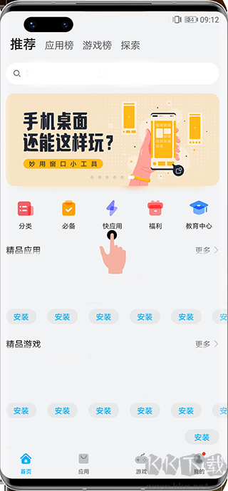 快应用中心